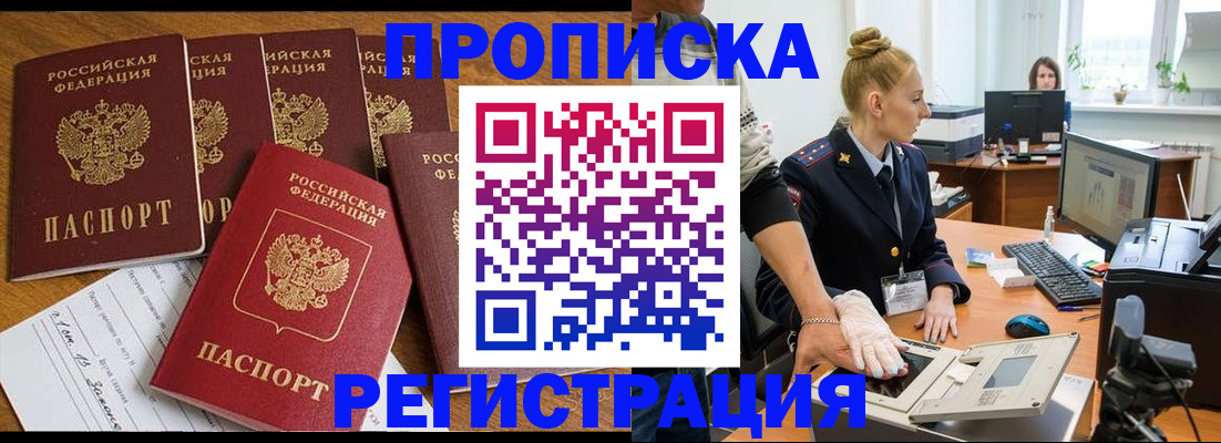 прописка в Катайске